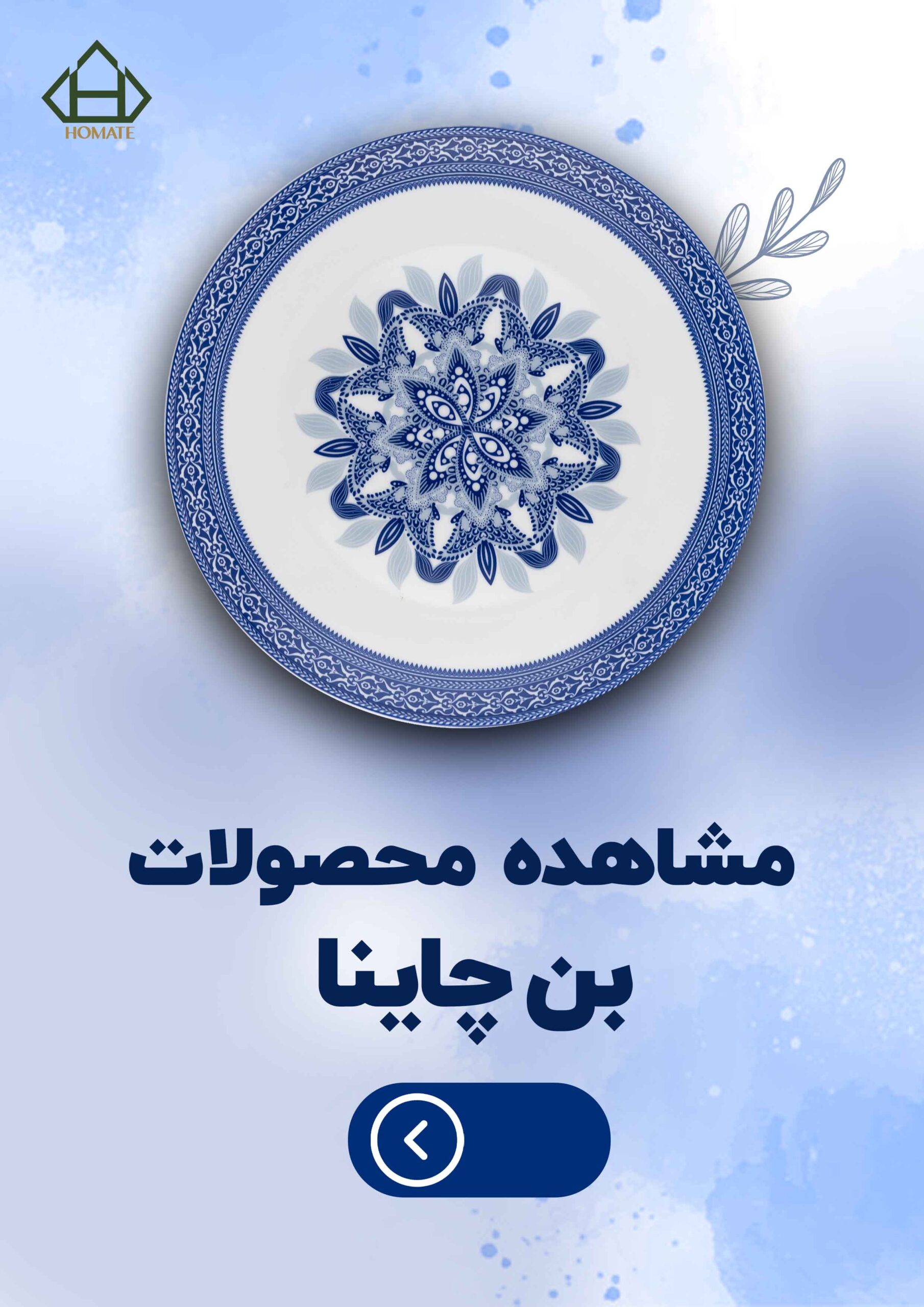 قیمت سرویس جهیزیه عروس | فروشگاه هومیت