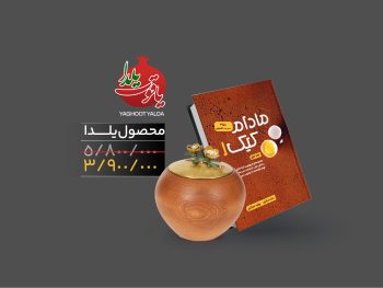 پکیج یلدا 5