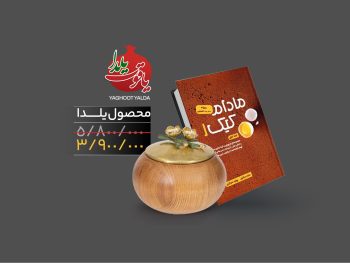 پکیج یلدا 6