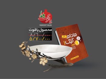 پکیج یاقوت 2
